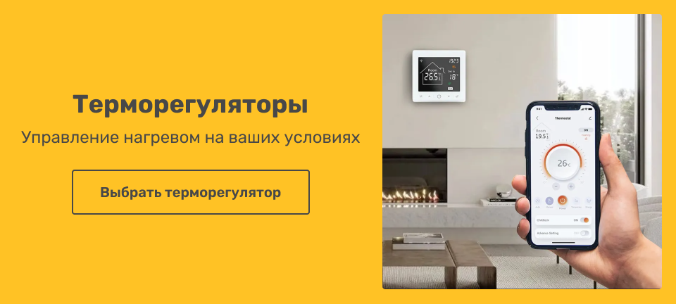 Терморегуляторы