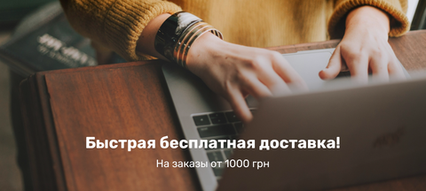 Бесплатная доставка